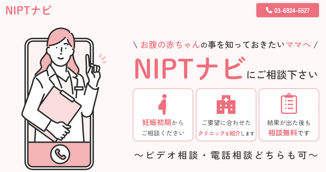 NIPTナビ